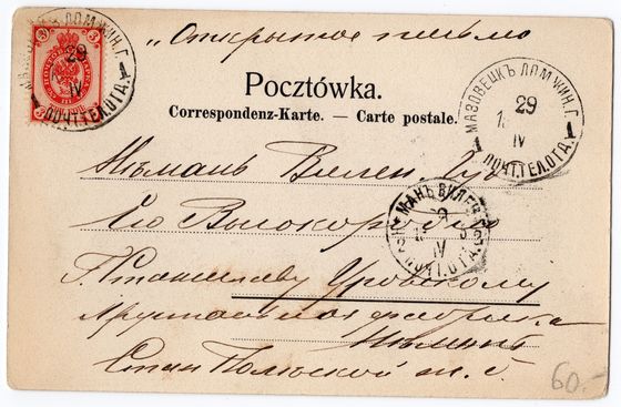 Odwrocie karty: Święty Wojciech ofrankowany po rosyjsku